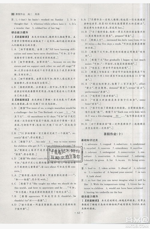 2019年黑龙江教育出版社步步高暑假作业英语高二北师大版答案 2019年黑龙江教育出版社步步高暑假作业英语高二北师大版答案