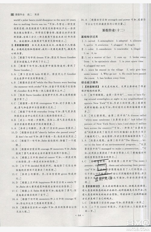 2019年黑龙江教育出版社步步高暑假作业英语高二北师大版答案 2019年黑龙江教育出版社步步高暑假作业英语高二北师大版答案