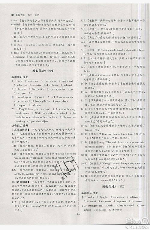 2019年黑龙江教育出版社步步高暑假作业英语高二北师大版答案 2019年黑龙江教育出版社步步高暑假作业英语高二北师大版答案