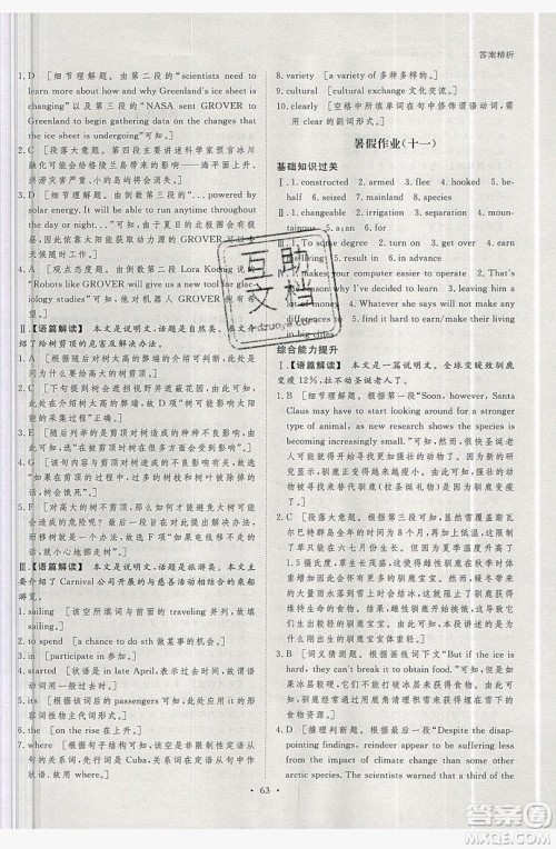 2019年黑龙江教育出版社步步高暑假作业英语高二北师大版答案 2019年黑龙江教育出版社步步高暑假作业英语高二北师大版答案