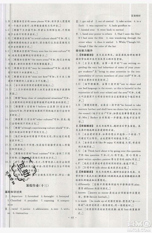 2019年黑龙江教育出版社步步高暑假作业英语高二北师大版答案 2019年黑龙江教育出版社步步高暑假作业英语高二北师大版答案