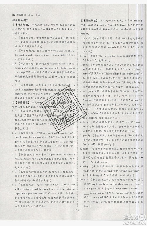 2019年黑龙江教育出版社步步高暑假作业英语高二北师大版答案 2019年黑龙江教育出版社步步高暑假作业英语高二北师大版答案