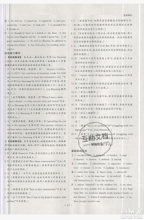 2019年黑龙江教育出版社步步高暑假作业英语高二北师大版答案 2019年黑龙江教育出版社步步高暑假作业英语高二北师大版答案