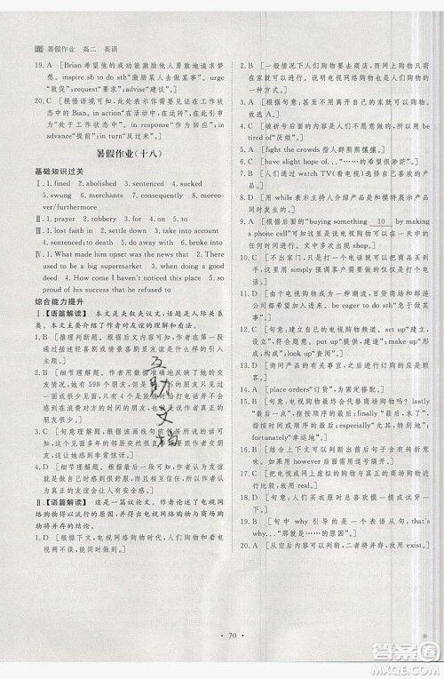 2019年黑龙江教育出版社步步高暑假作业英语高二北师大版答案 2019年黑龙江教育出版社步步高暑假作业英语高二北师大版答案