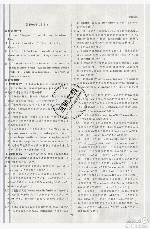 2019年黑龙江教育出版社步步高暑假作业英语高二北师大版答案 2019年黑龙江教育出版社步步高暑假作业英语高二北师大版答案