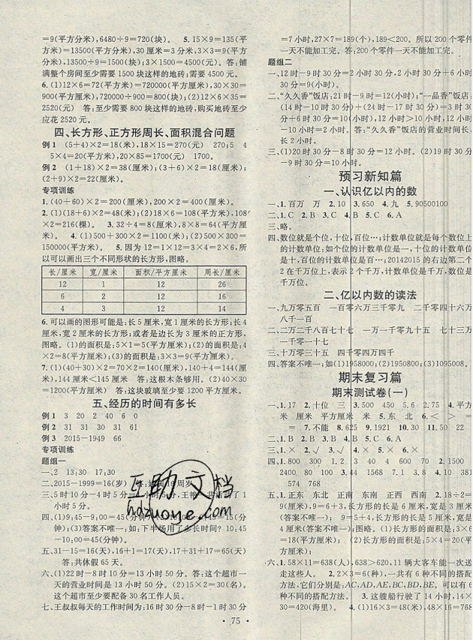 火线100天2019年学习总动员暑假总复习三年级数学人教版RJ参考答案