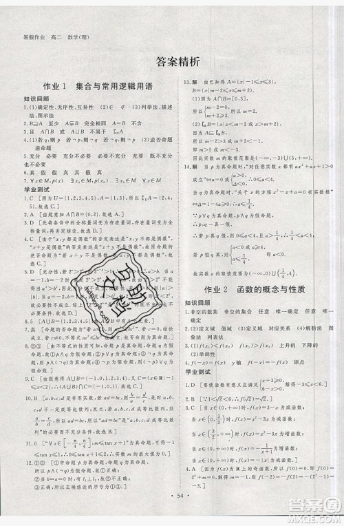 黑龙江教育出版社2019年步步高暑假作业高二数学选修2-2选修2-3理科答案 黑龙江教育出版社2019年步步高暑假作业高二数学选修2-2选修2-3理科答案