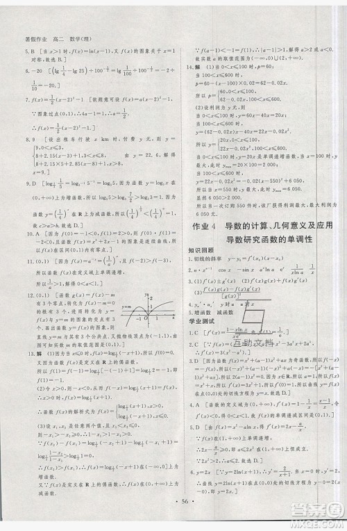黑龙江教育出版社2019年步步高暑假作业高二数学选修2-2选修2-3理科答案 黑龙江教育出版社2019年步步高暑假作业高二数学选修2-2选修2-3理科答案