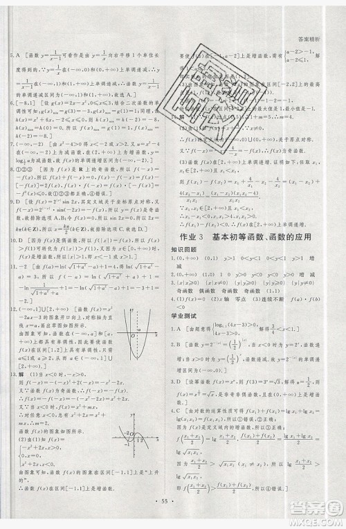 黑龙江教育出版社2019年步步高暑假作业高二数学选修2-2选修2-3理科答案 黑龙江教育出版社2019年步步高暑假作业高二数学选修2-2选修2-3理科答案