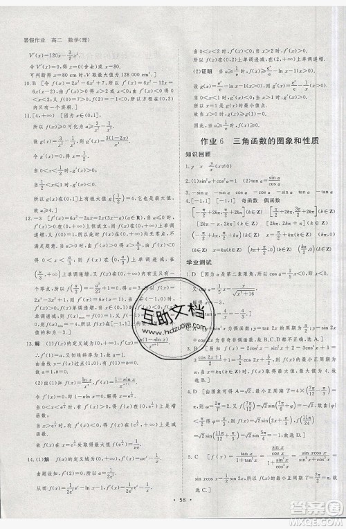 黑龙江教育出版社2019年步步高暑假作业高二数学选修2-2选修2-3理科答案 黑龙江教育出版社2019年步步高暑假作业高二数学选修2-2选修2-3理科答案