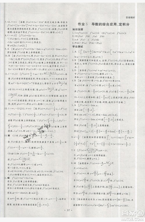 黑龙江教育出版社2019年步步高暑假作业高二数学选修2-2选修2-3理科答案 黑龙江教育出版社2019年步步高暑假作业高二数学选修2-2选修2-3理科答案