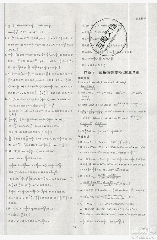 黑龙江教育出版社2019年步步高暑假作业高二数学选修2-2选修2-3理科答案 黑龙江教育出版社2019年步步高暑假作业高二数学选修2-2选修2-3理科答案