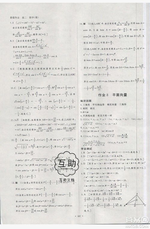 黑龙江教育出版社2019年步步高暑假作业高二数学选修2-2选修2-3理科答案 黑龙江教育出版社2019年步步高暑假作业高二数学选修2-2选修2-3理科答案