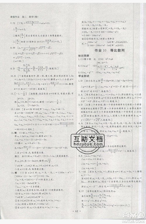 黑龙江教育出版社2019年步步高暑假作业高二数学选修2-2选修2-3理科答案 黑龙江教育出版社2019年步步高暑假作业高二数学选修2-2选修2-3理科答案
