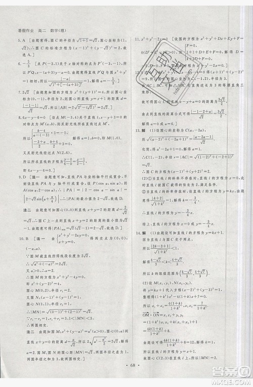 黑龙江教育出版社2019年步步高暑假作业高二数学选修2-2选修2-3理科答案 黑龙江教育出版社2019年步步高暑假作业高二数学选修2-2选修2-3理科答案