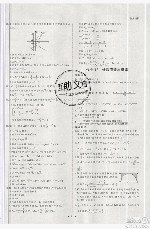 黑龙江教育出版社2019年步步高暑假作业高二数学选修2-2选修2-3理科答案 黑龙江教育出版社2019年步步高暑假作业高二数学选修2-2选修2-3理科答案