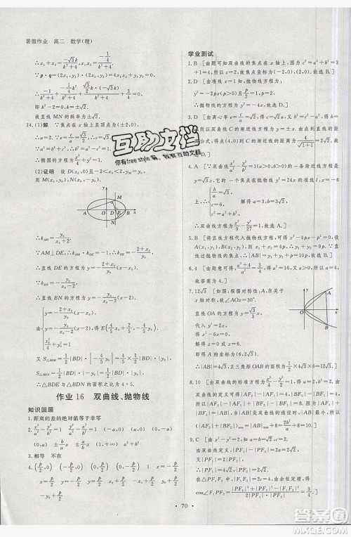 黑龙江教育出版社2019年步步高暑假作业高二数学选修2-2选修2-3理科答案 黑龙江教育出版社2019年步步高暑假作业高二数学选修2-2选修2-3理科答案