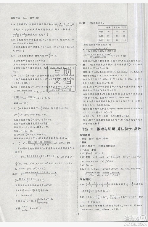 黑龙江教育出版社2019年步步高暑假作业高二数学选修2-2选修2-3理科答案 黑龙江教育出版社2019年步步高暑假作业高二数学选修2-2选修2-3理科答案
