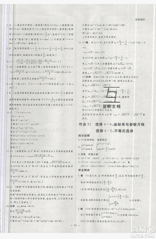 黑龙江教育出版社2019年步步高暑假作业高二数学选修2-2选修2-3理科答案 黑龙江教育出版社2019年步步高暑假作业高二数学选修2-2选修2-3理科答案