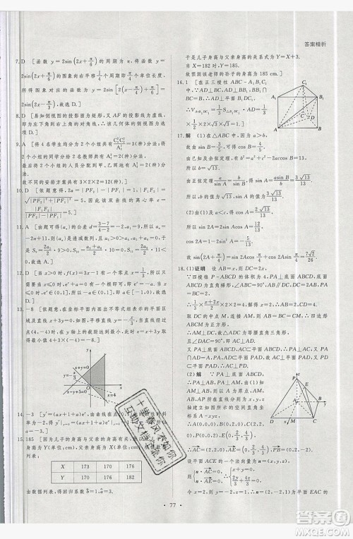 黑龙江教育出版社2019年步步高暑假作业高二数学选修2-2选修2-3理科答案 黑龙江教育出版社2019年步步高暑假作业高二数学选修2-2选修2-3理科答案