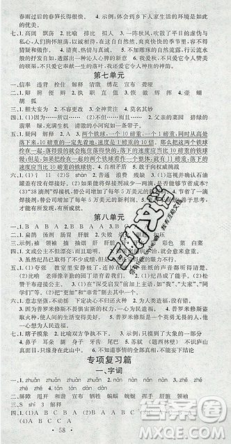 2019年人教版学习总动员暑假总复习四年级语文RJ参考答案 2019年人教版学习总动员暑假总复习四年级语文RJ参考答案