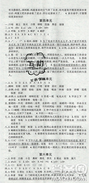 2019年人教版学习总动员暑假总复习四年级语文RJ参考答案 2019年人教版学习总动员暑假总复习四年级语文RJ参考答案