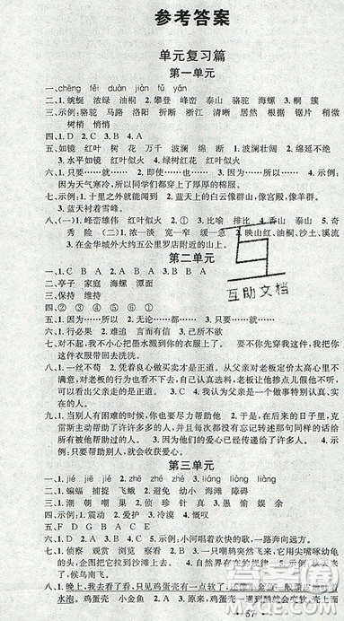 2019年人教版学习总动员暑假总复习四年级语文RJ参考答案 2019年人教版学习总动员暑假总复习四年级语文RJ参考答案