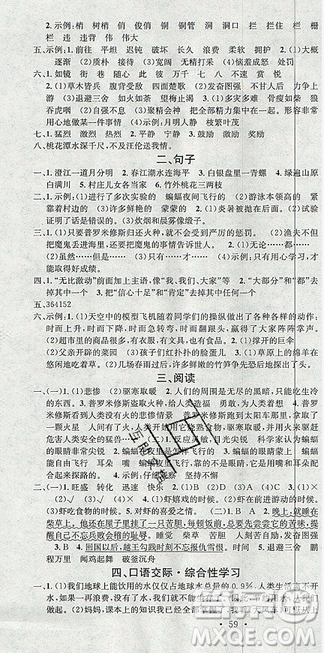 2019年人教版学习总动员暑假总复习四年级语文RJ参考答案