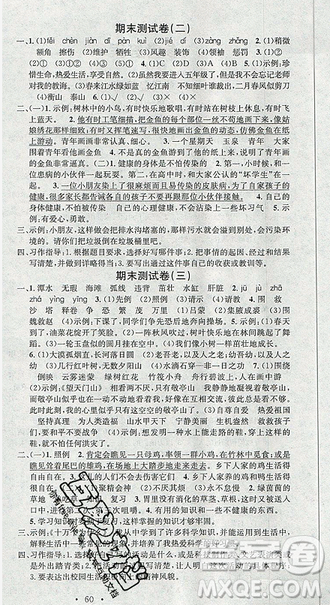 2019年人教版学习总动员暑假总复习四年级语文RJ参考答案 2019年人教版学习总动员暑假总复习四年级语文RJ参考答案