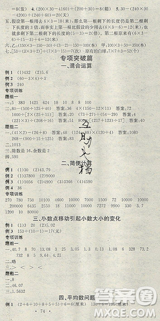 火线100天2019年学习总动员人教版RJ暑假总复习四年级数学参考答案