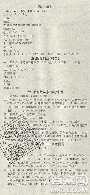 火线100天2019年学习总动员人教版RJ暑假总复习四年级数学参考答案 火线100天2019年学习总动员人教版RJ暑假总复习四年级数学参考答案