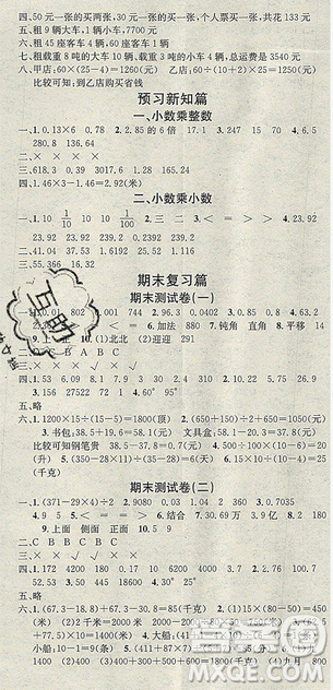 火线100天2019年学习总动员人教版RJ暑假总复习四年级数学参考答案 火线100天2019年学习总动员人教版RJ暑假总复习四年级数学参考答案