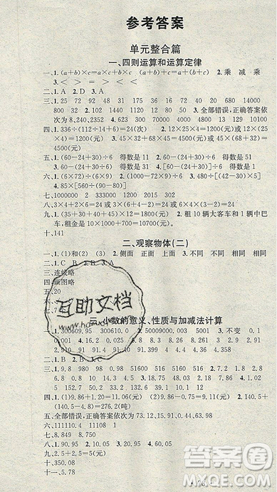火线100天2019年学习总动员人教版RJ暑假总复习四年级数学参考答案 火线100天2019年学习总动员人教版RJ暑假总复习四年级数学参考答案