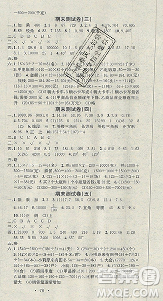 火线100天2019年学习总动员人教版RJ暑假总复习四年级数学参考答案 火线100天2019年学习总动员人教版RJ暑假总复习四年级数学参考答案