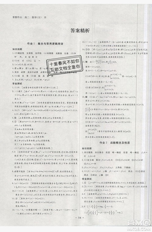 2019黑龙江教育出版社步步高暑假作业高二数学文科江苏专用答案 2019黑龙江教育出版社步步高暑假作业高二数学文科江苏专用答案
