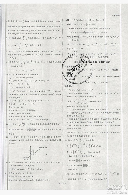 2019黑龙江教育出版社步步高暑假作业高二数学文科江苏专用答案