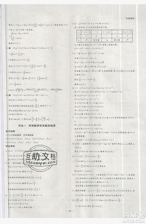 2019黑龙江教育出版社步步高暑假作业高二数学文科江苏专用答案