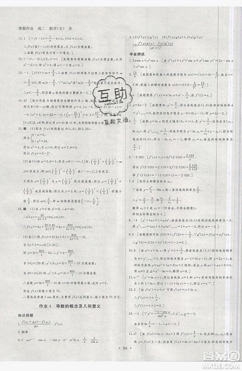 2019黑龙江教育出版社步步高暑假作业高二数学文科江苏专用答案