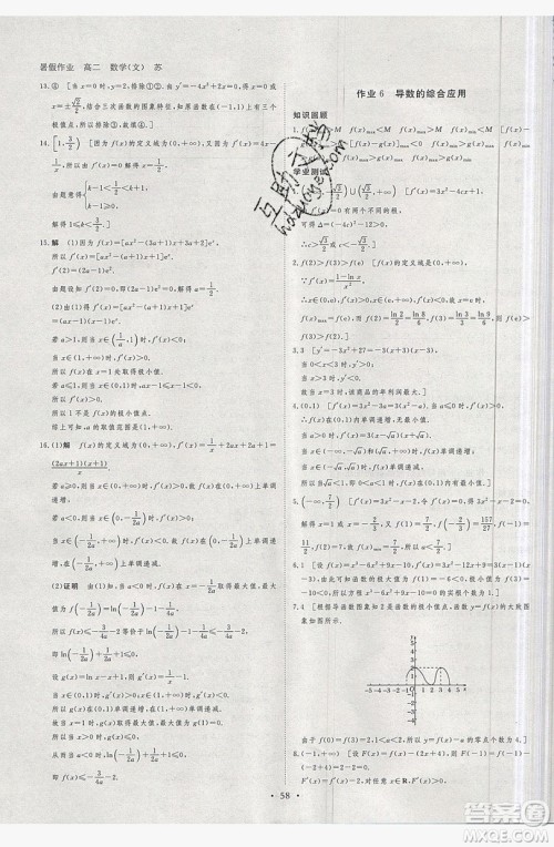 2019黑龙江教育出版社步步高暑假作业高二数学文科江苏专用答案