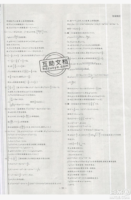 2019黑龙江教育出版社步步高暑假作业高二数学文科江苏专用答案