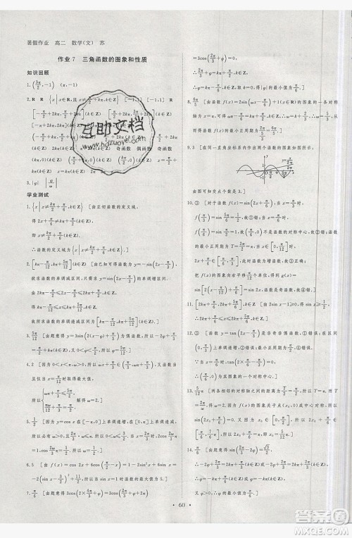 2019黑龙江教育出版社步步高暑假作业高二数学文科江苏专用答案 2019黑龙江教育出版社步步高暑假作业高二数学文科江苏专用答案