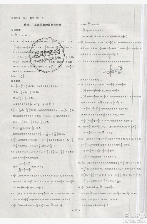 2019黑龙江教育出版社步步高暑假作业高二数学文科江苏专用答案