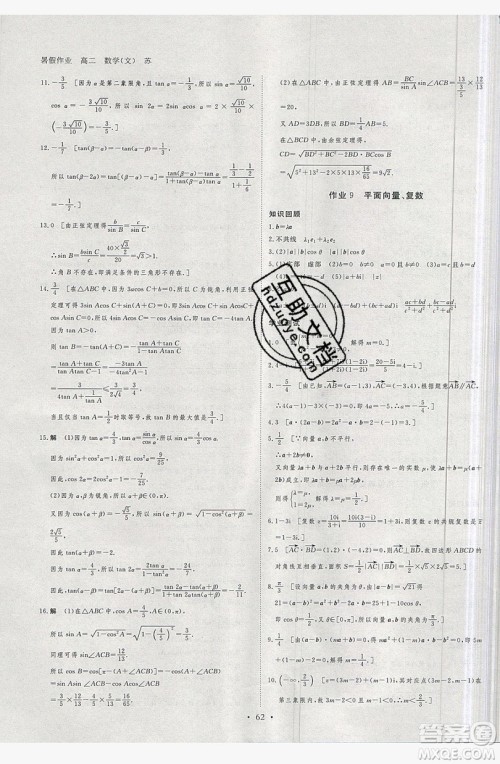 2019黑龙江教育出版社步步高暑假作业高二数学文科江苏专用答案