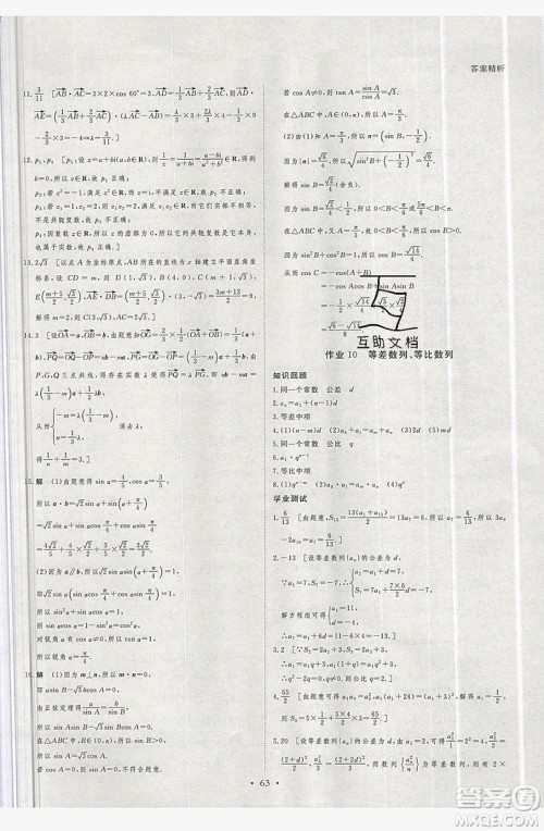 2019黑龙江教育出版社步步高暑假作业高二数学文科江苏专用答案