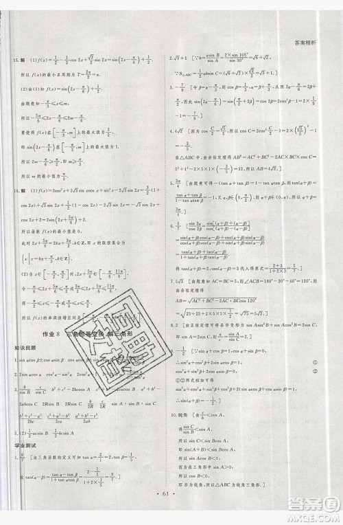 2019黑龙江教育出版社步步高暑假作业高二数学文科江苏专用答案