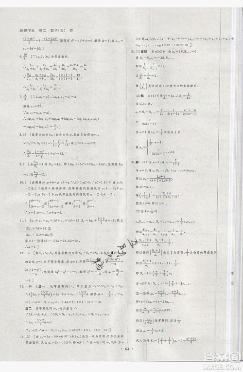 2019黑龙江教育出版社步步高暑假作业高二数学文科江苏专用答案