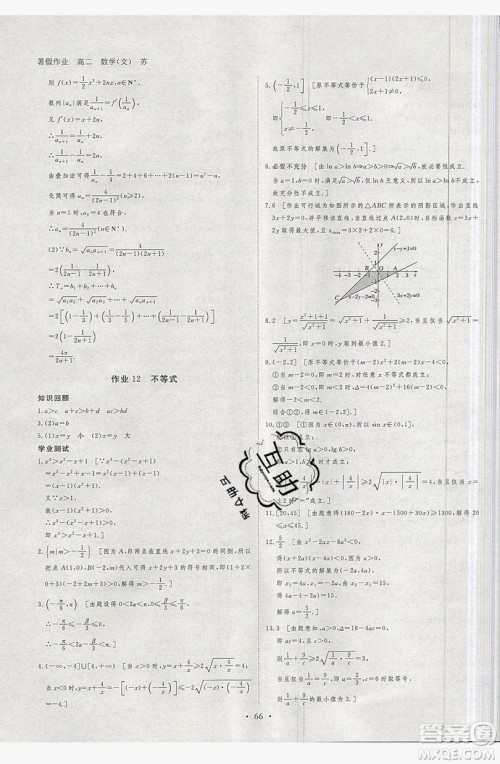 2019黑龙江教育出版社步步高暑假作业高二数学文科江苏专用答案