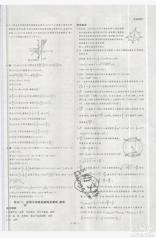 2019黑龙江教育出版社步步高暑假作业高二数学文科江苏专用答案 2019黑龙江教育出版社步步高暑假作业高二数学文科江苏专用答案