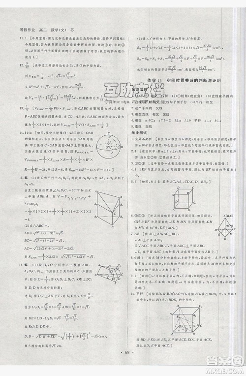 2019黑龙江教育出版社步步高暑假作业高二数学文科江苏专用答案