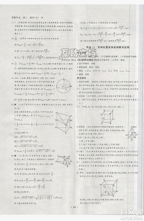 2019黑龙江教育出版社步步高暑假作业高二数学文科江苏专用答案 2019黑龙江教育出版社步步高暑假作业高二数学文科江苏专用答案